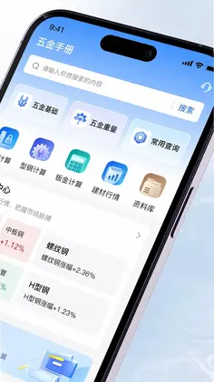 五金手册预览图