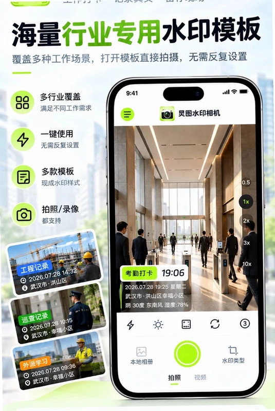 炅图水印相机预览图