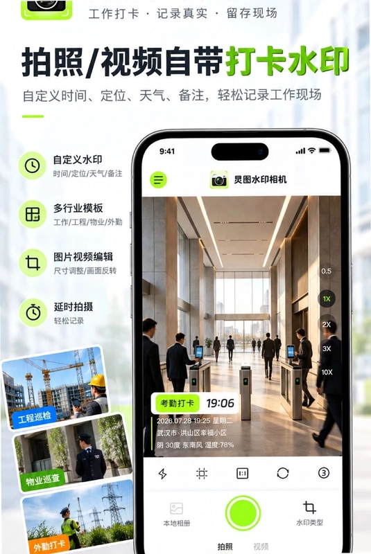 炅图水印相机预览图