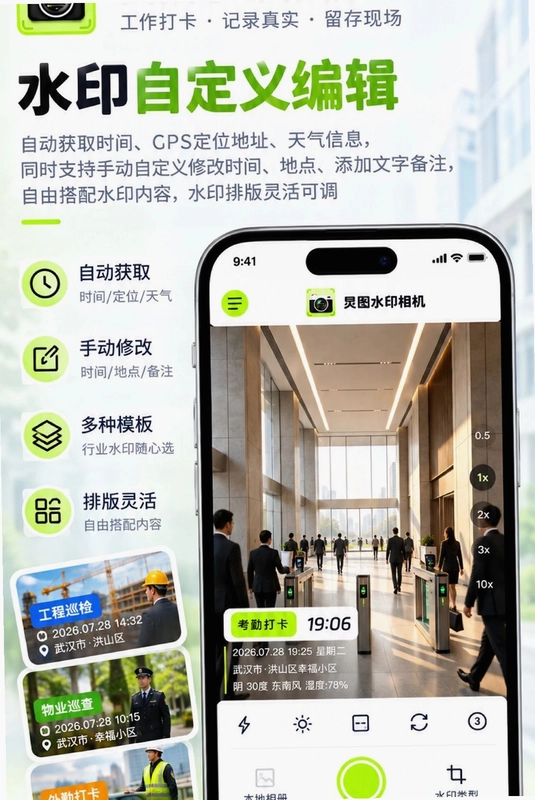 炅图水印相机预览图