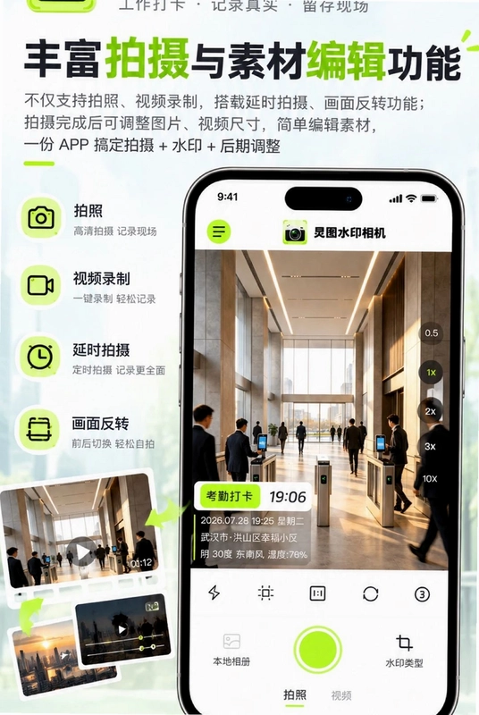 炅图水印相机预览图