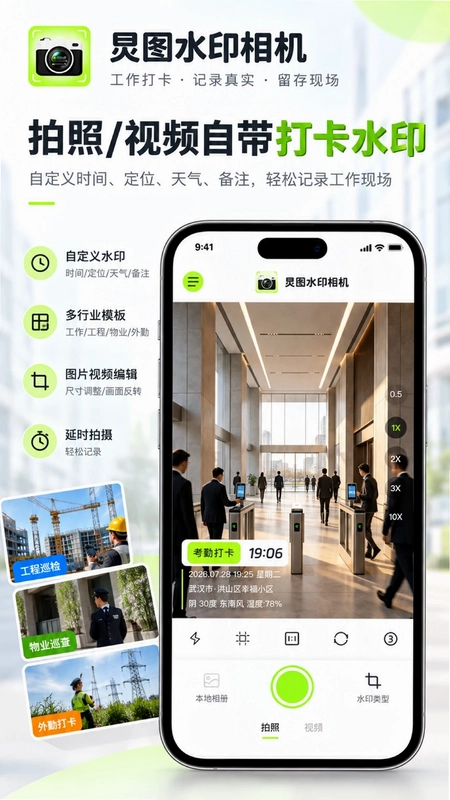 炅图水印相机预览图