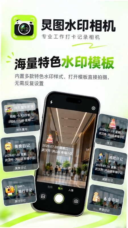 炅图水印相机预览图