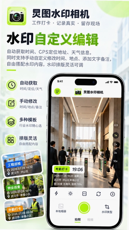 炅图水印相机预览图