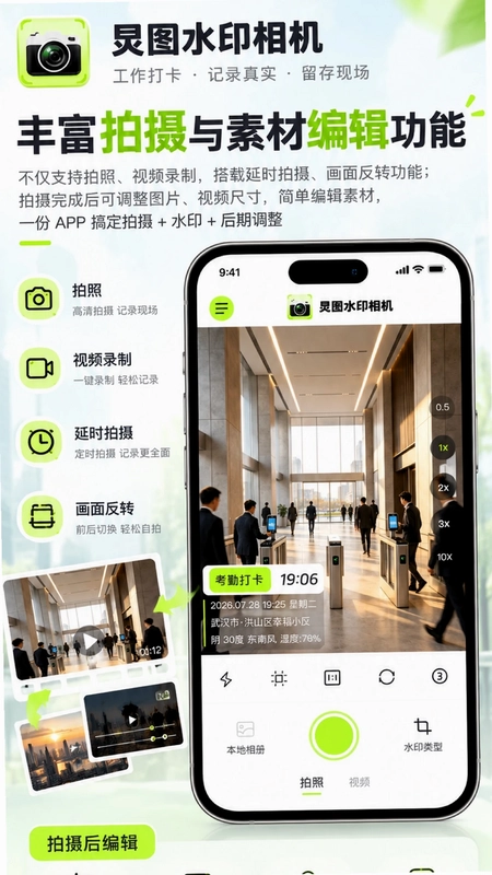 炅图水印相机预览图