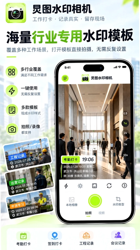 炅图水印相机预览图
