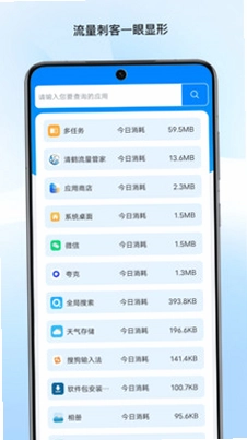 清鹤流量管家预览图