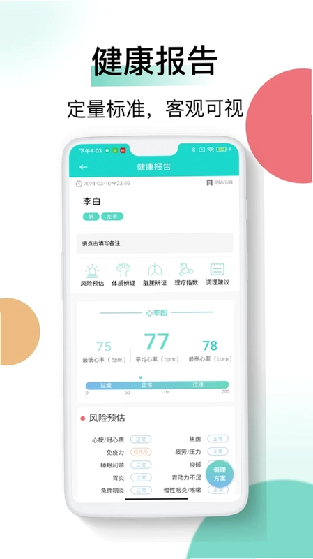 喜马把脉预览图