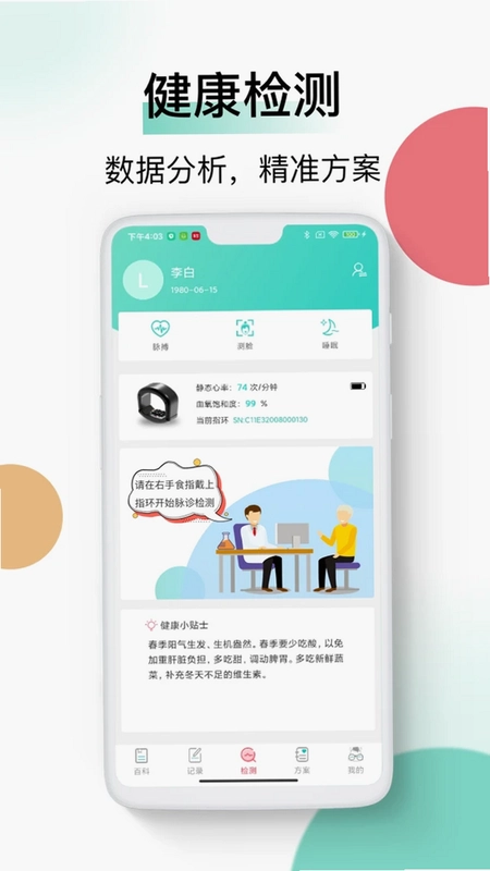 喜马把脉预览图