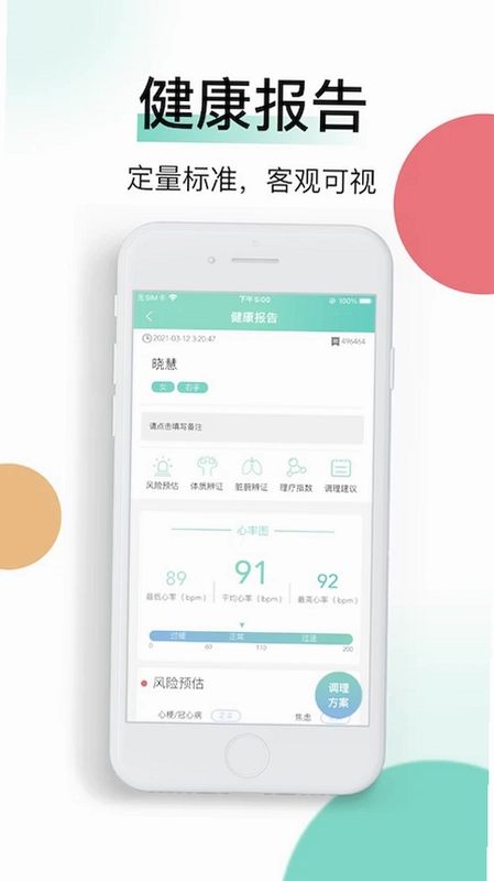 喜马把脉预览图
