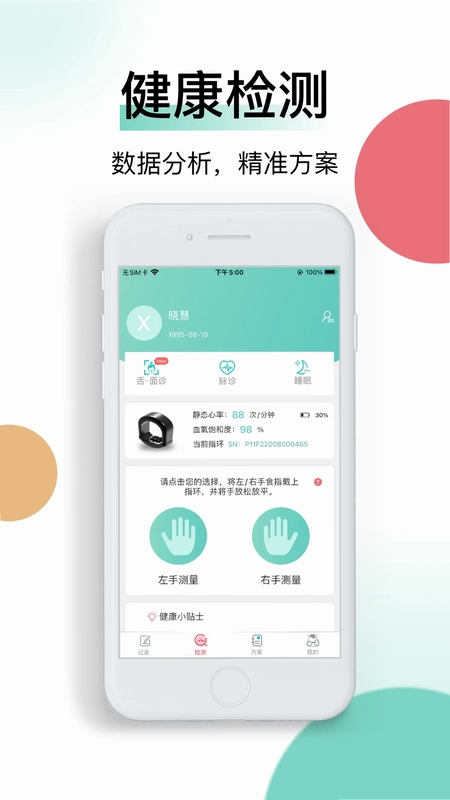 喜马把脉预览图