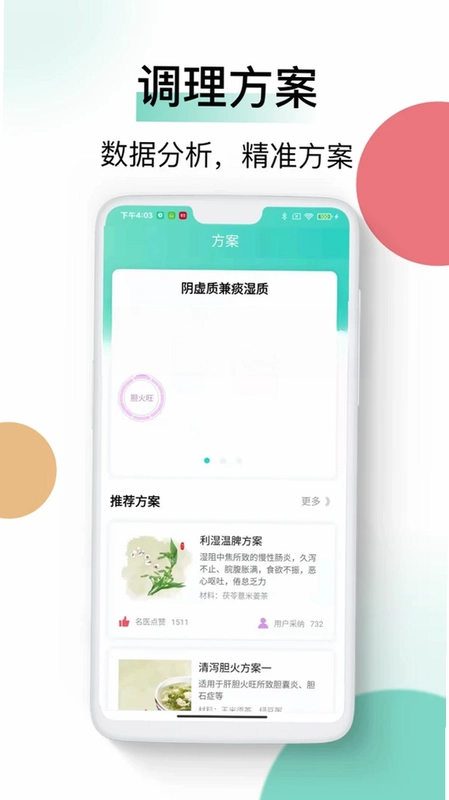喜马把脉预览图
