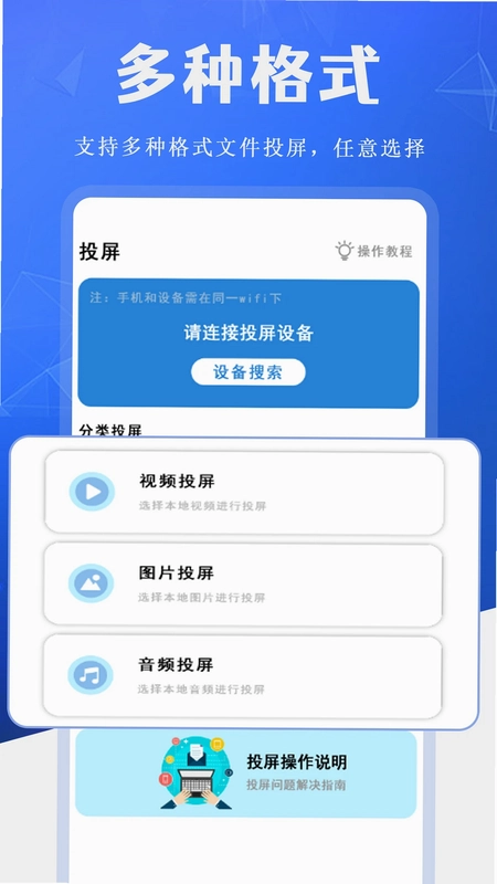 Eshare投屏助手预览图