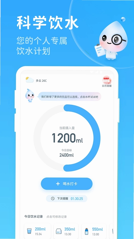 喝水好习惯预览图