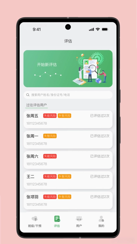 照护预防预览图
