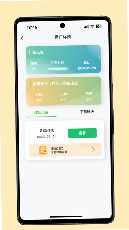 照护预防预览图