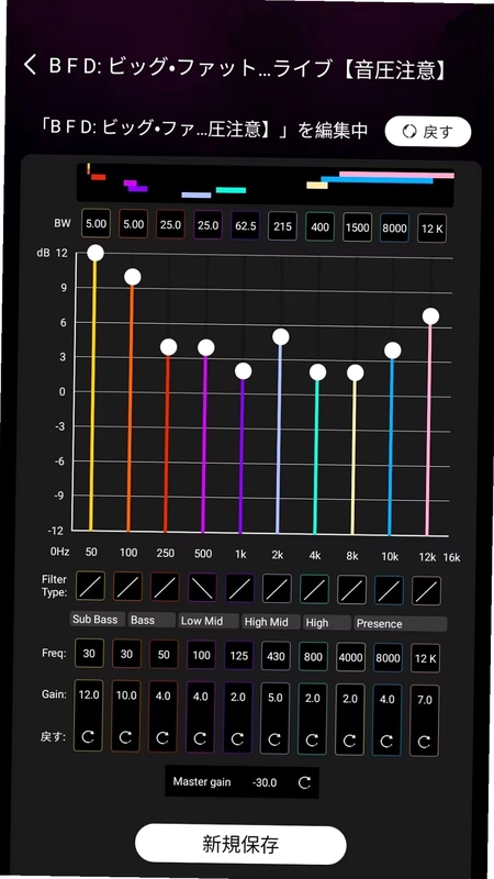 SoundMake(音效均衡器)预览图