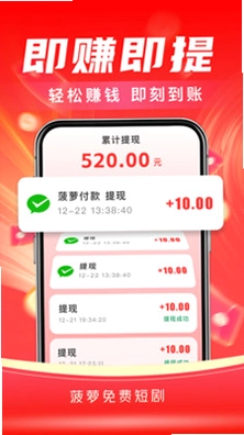 菠萝免费短剧预览图