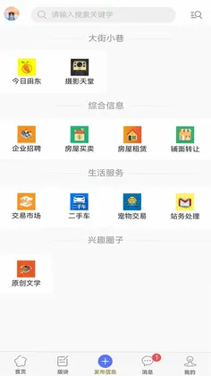 田东生活网预览图
