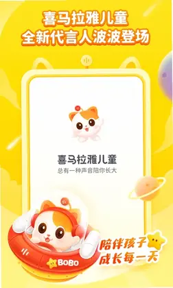 喜马拉雅儿童HD最新版预览图