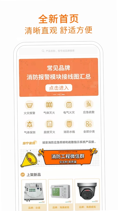 当宁消防网预览图