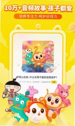 喜马拉雅儿童HD最新版预览图