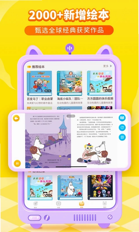喜马拉雅儿童HD最新版预览图