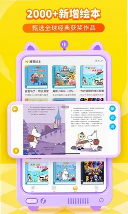 喜马拉雅儿童HD最新版预览图