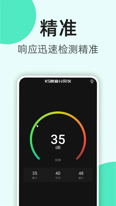 K5噪音分贝仪预览图