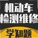 ���������ά�޿���ѧ֪��5.0.3 ��׿��