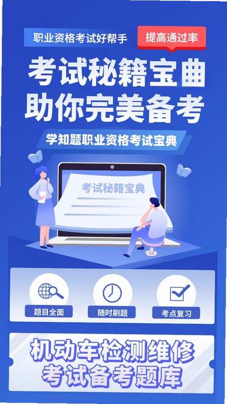 机动车检测维修考试学知题预览图