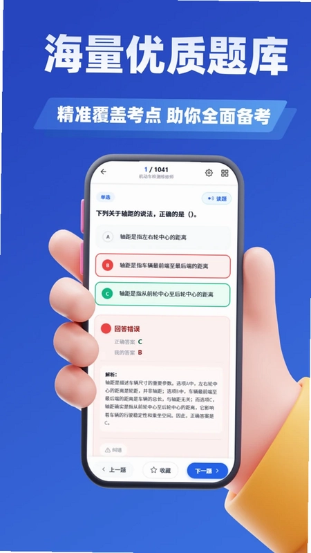 机动车检测维修考试学知题预览图
