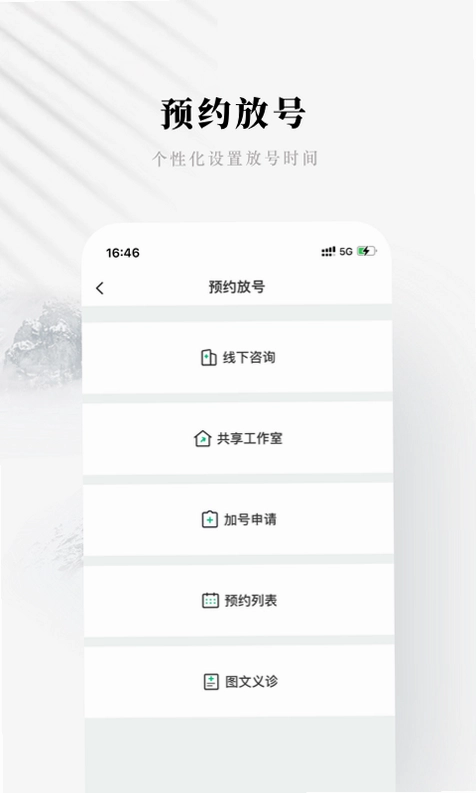 快问医生版预览图