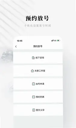 快问医生版预览图