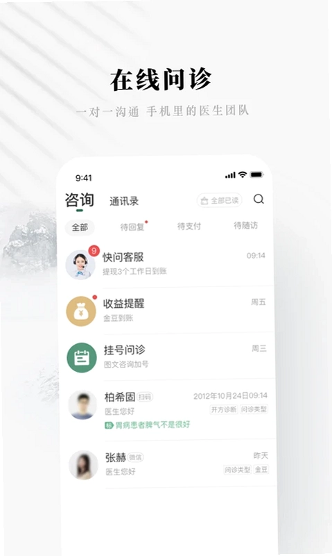 快问医生版预览图