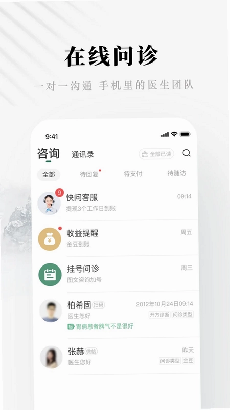 快问医生版预览图