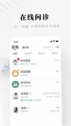 快问医生版预览图