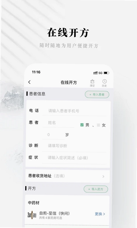 快问医生版预览图