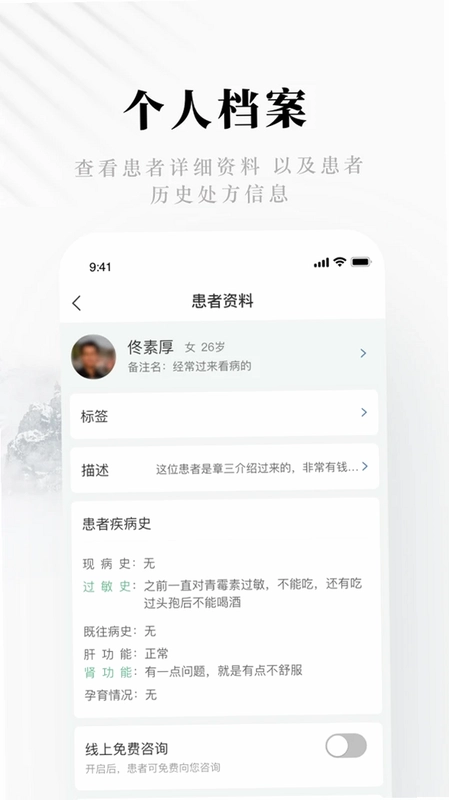 快问医生版预览图