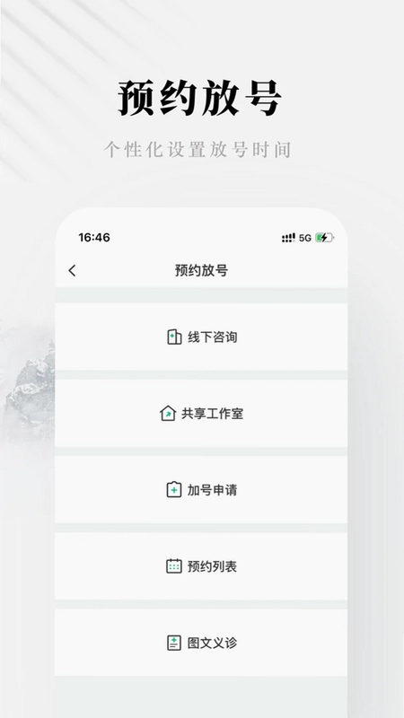 快问医生版预览图