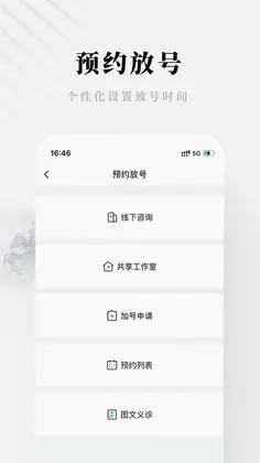快问医生版预览图