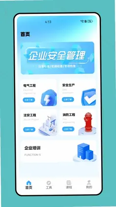 强安软件预览图