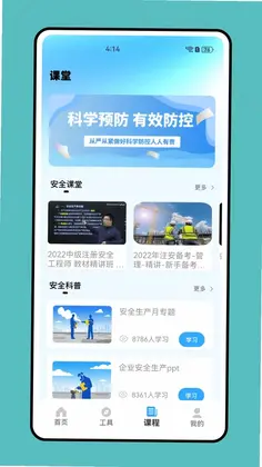 强安软件预览图