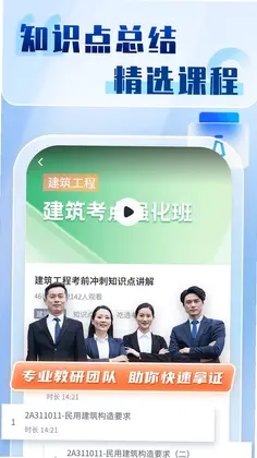 二级建造师题库自考王预览图