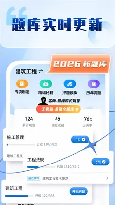 二级建造师题库自考王预览图