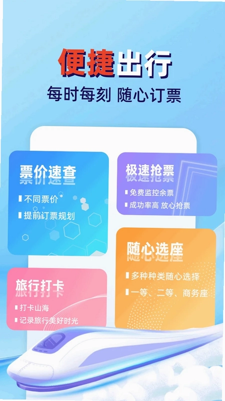 火车高铁票查管家预览图
