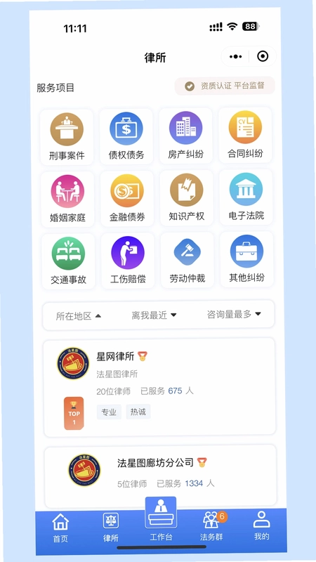 法星图app预览图