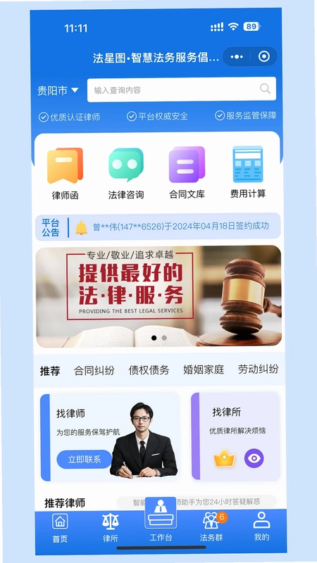 法星图app预览图