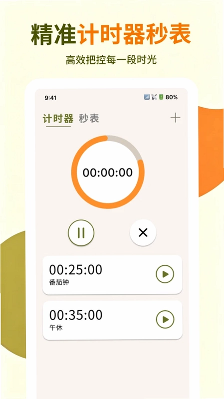智能起床闹钟app预览图
