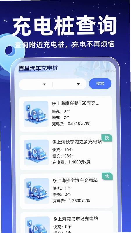 百星全息导航预览图